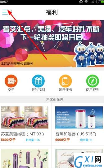 在交汇点APP中使用邀请码的详细方法