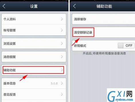 百度贴吧APP将群聊记录清空的操作过程截图
