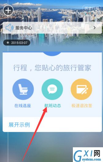 在阿里旅行里查看航班动态的操作流程截图
