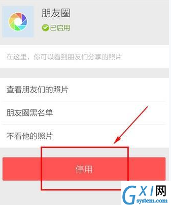 微信APP关掉并清空朋友圈的详细操作截图