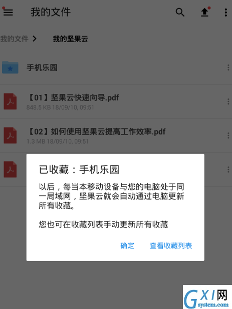 坚果云同步文件的步骤讲解截图