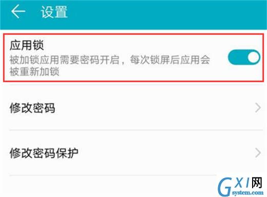 在荣耀note10中设置应用锁的详细步骤截图