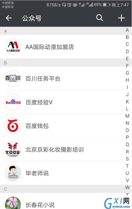 公众号添加到手机桌面的具体图文讲解截图