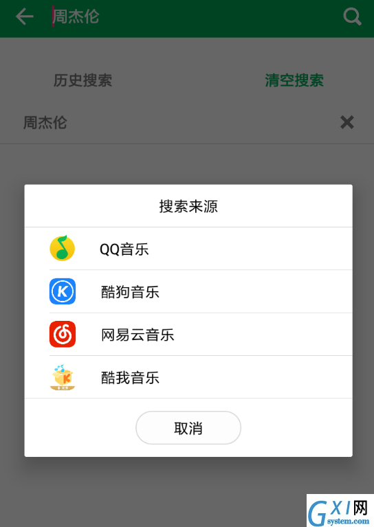 聆听音乐app的简单使用过程讲解截图