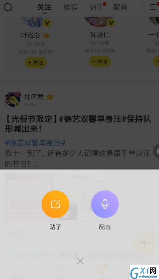 快看漫画APP制作配音的详细操作截图