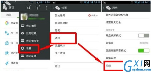 微信绑定QQ邮件的图文操作截图
