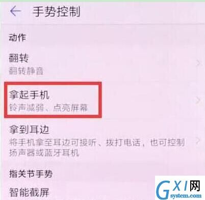 华为mate20 RS中设置抬起亮屏的具体讲解截图