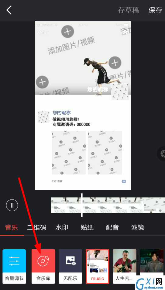趣推APP添加本地音乐的图文操作截图