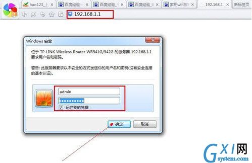 修改家里WiF密码的详细图文讲解截图