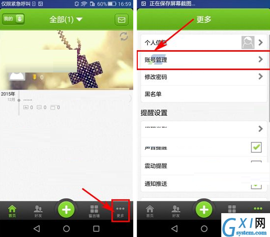誓友APP设置誓友账号的操作流程截图