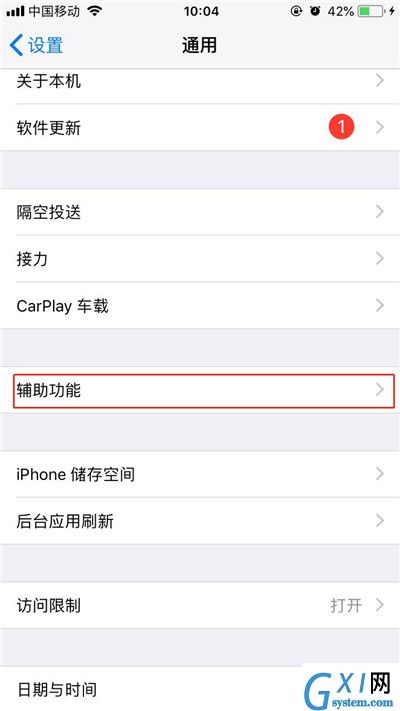 iPhone xs max中设置自动亮度调节的具体讲解截图