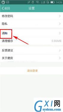磨房社区APP将通知提醒关掉的操作流程截图