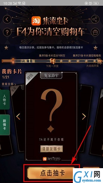 淘宝流星卡向朋友索要的方法分享