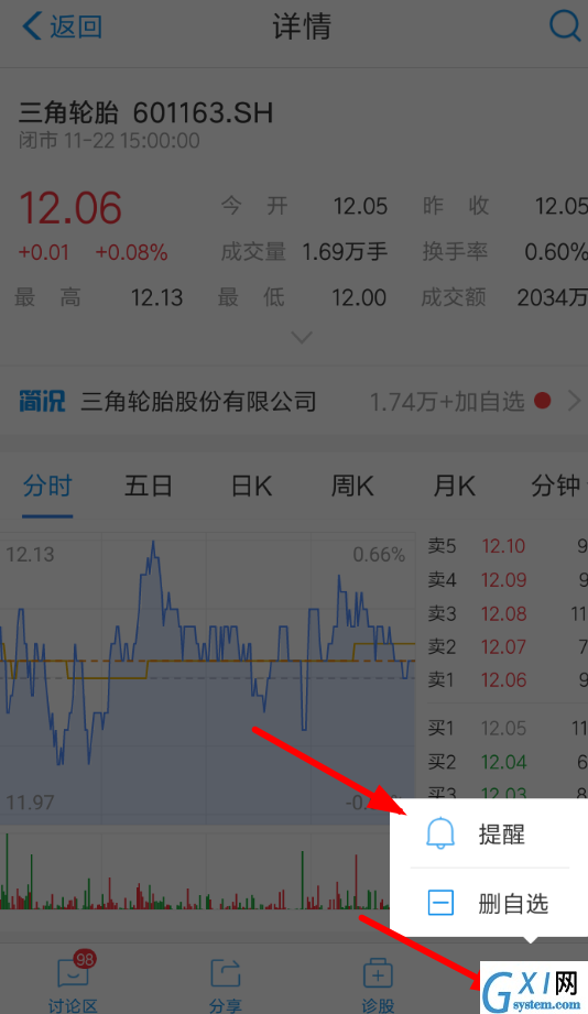 支付宝开通股票提醒的图文操作截图