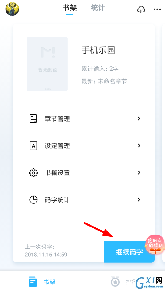 墨者写作APP导出章节的操作过程截图