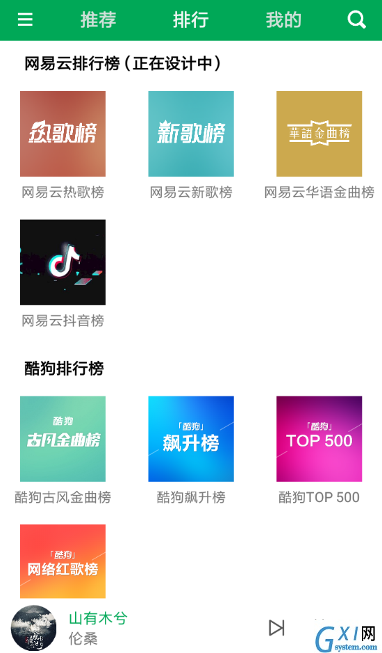 聆听音乐app的简单使用过程讲解截图