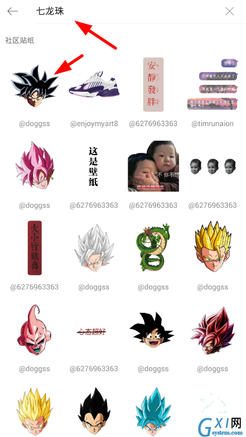 在抖音APP里找到七龙珠贴纸的基础操作截图