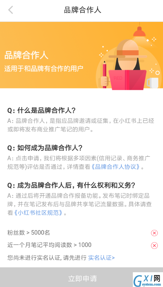 小红书app中申请品牌合作人的具体步骤截图