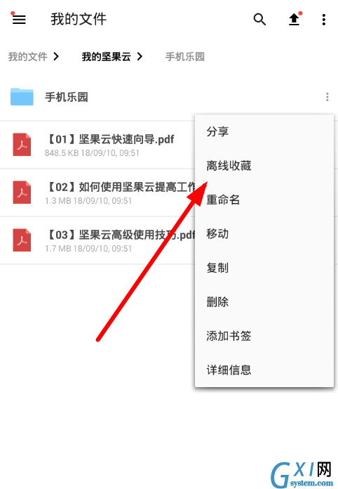 坚果云同步文件的步骤讲解