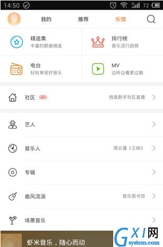 在虾米音乐里查看MV的简单操作截图