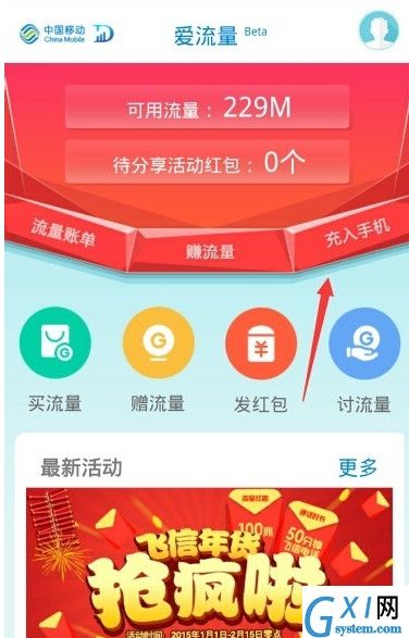 在爱流量里充流量的操作流程截图