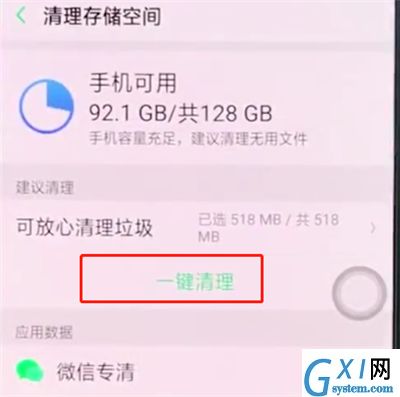 oppor15怎么解决手机卡顿?只需几步就搞定截图
