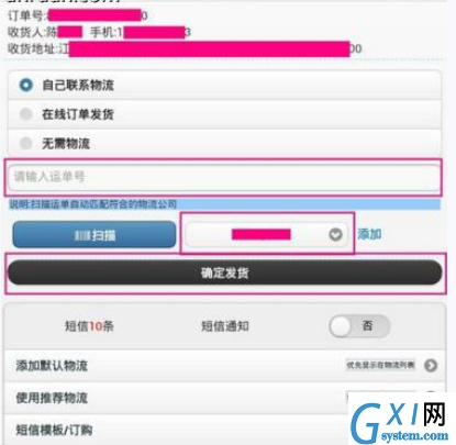 千牛APP发货的基础操作流程截图