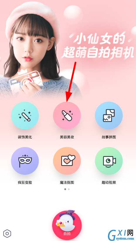 在天天p图中设置双眼皮的方法截图