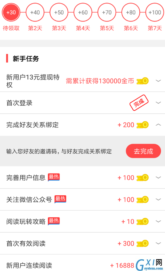 通过淘最热点APP赚钱的详细操作技巧截图