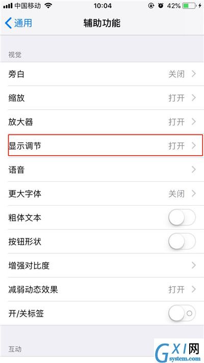 iPhone xs max中设置自动亮度调节的具体讲解截图