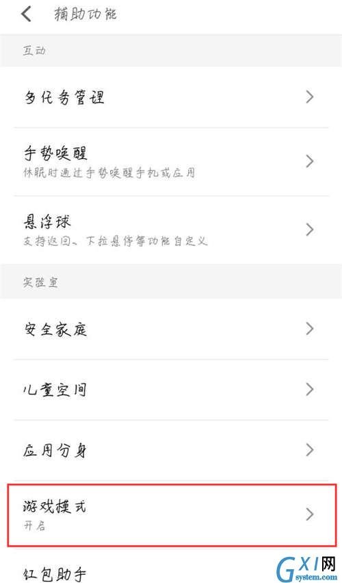 在魅族16中打开游戏免打扰的详细步骤截图