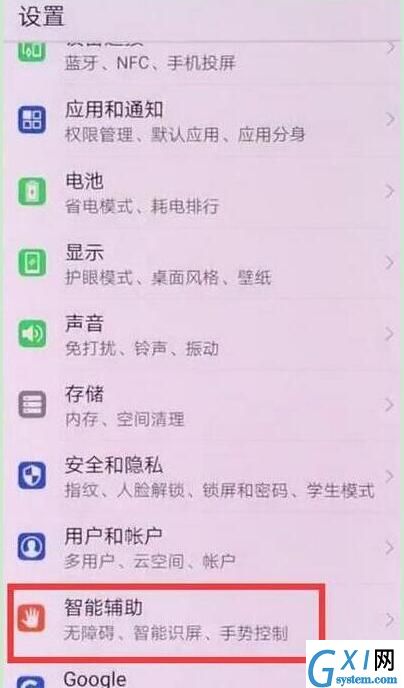 华为mate20 RS中设置抬起亮屏的具体讲解截图