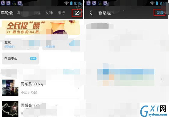 车轮app发布话题的简单操作截图