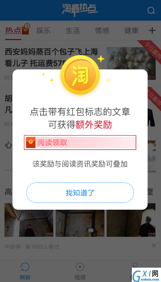 通过淘最热点APP赚钱的详细操作技巧截图