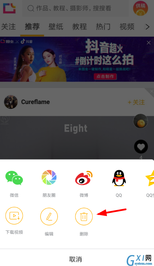 在图虫中删除作品的方法截图