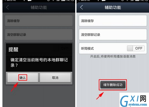 百度贴吧APP将群聊记录清空的操作过程截图
