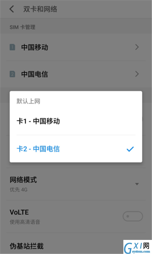 在魅族16中切换数据网络的方法讲解截图