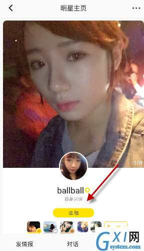 拉近APP追随艺人的简单操作方法截图