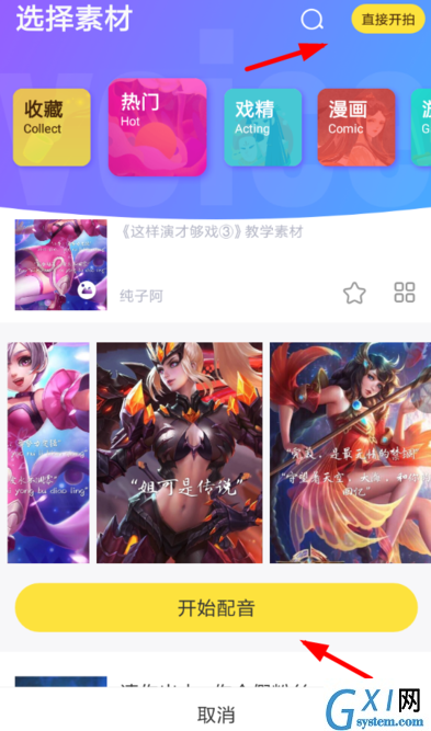 快看漫画APP制作配音的详细操作截图