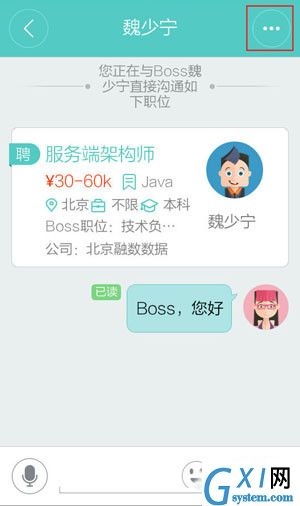 在Boss直聘里举报别人的具体操作