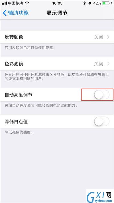 iPhone xs max中设置自动亮度调节的具体讲解截图