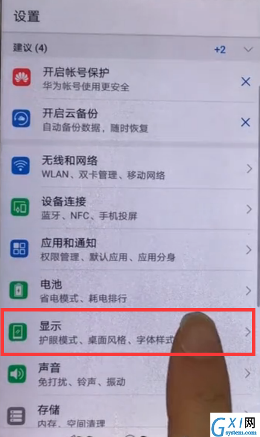 在华为nova3i中调整字体的具体操作步骤