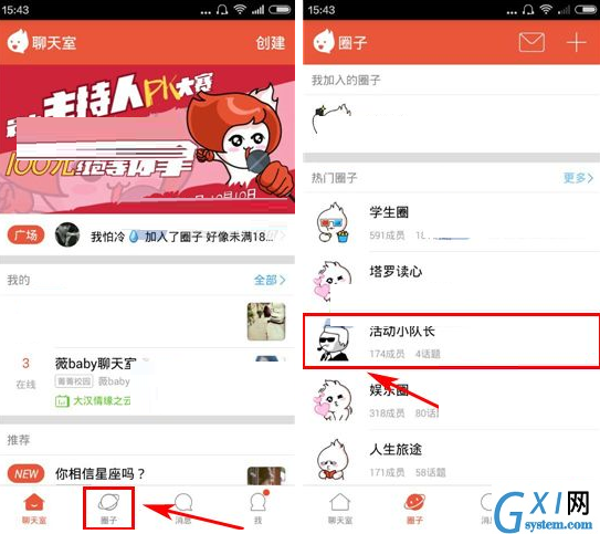 在火聊APP里加入圈子的简单操作截图