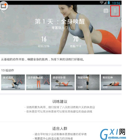 火辣健身APP下载视频的基础操作讲解