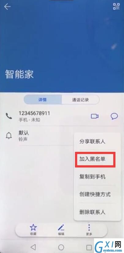 华为麦芒6添加黑名单的详细步骤截图