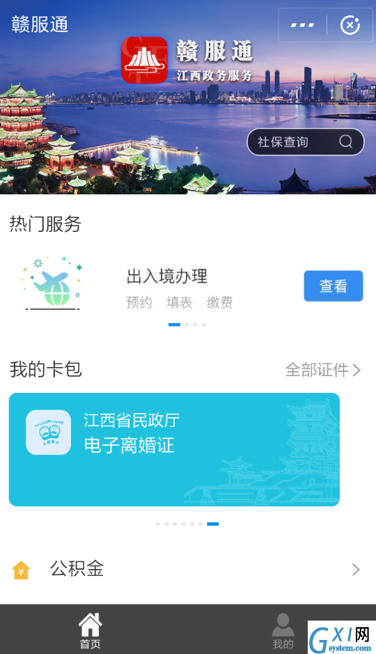 支付宝APP领离婚证的基础操作截图