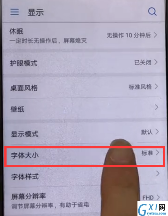 在华为nova3i中调整字体的具体操作步骤截图