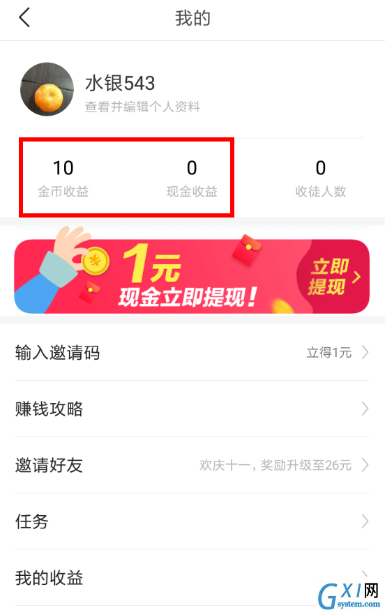 今日头条极速版APP进行提现的图文操作截图