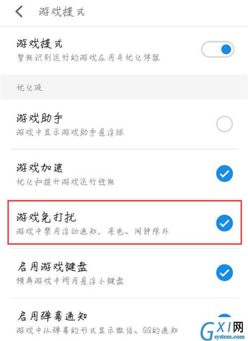 在魅族16中打开游戏免打扰的详细步骤截图