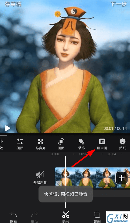 快剪辑设置画中画的详细操作过程截图
